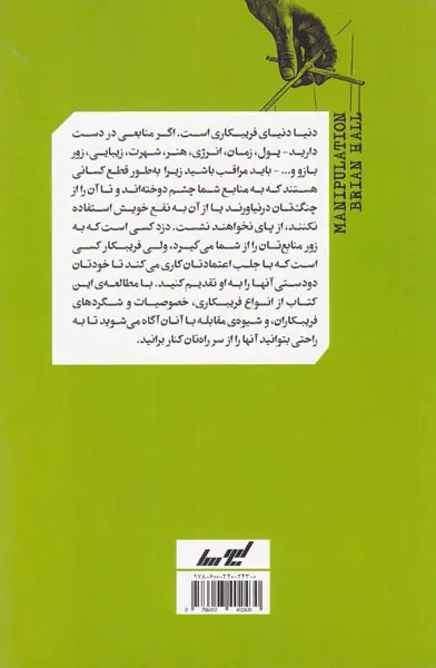فریبکاری
